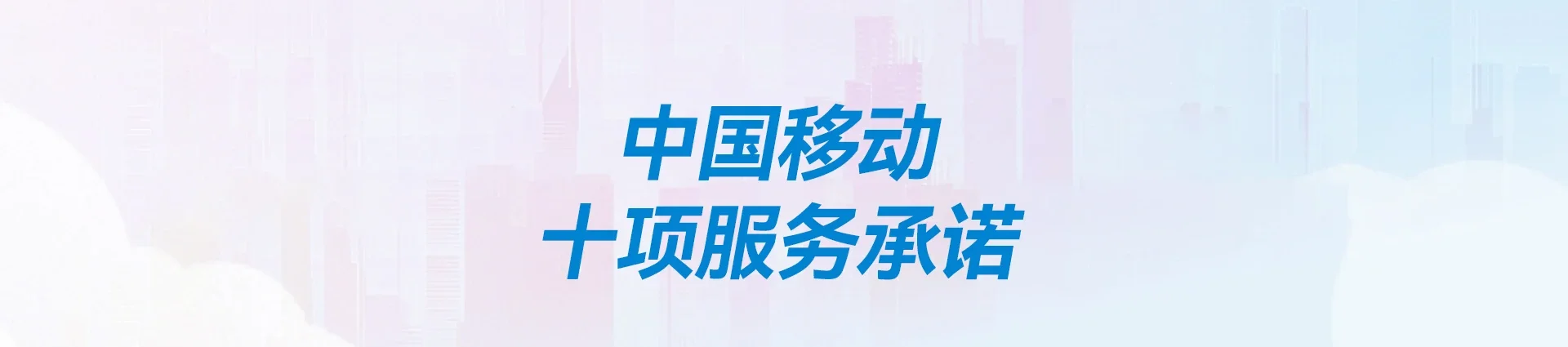 鲁山县移动宽带
