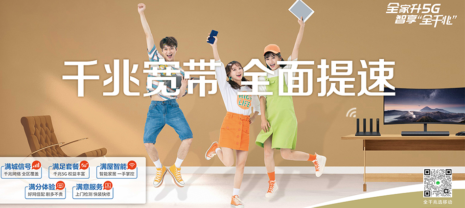 中国移动鲁山县移动宽带